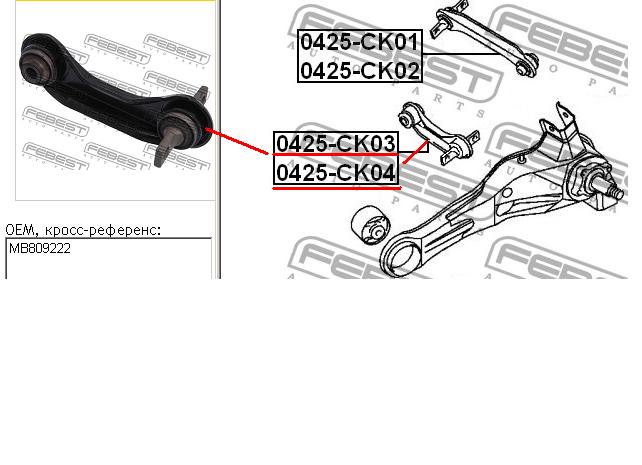 MB809222 Chrysler Drążek poprzeczny zawieszenia tylnego