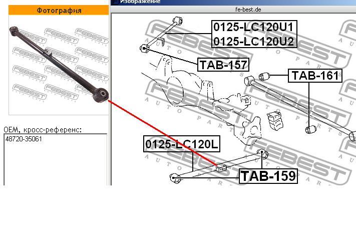 Wahacz (drążek) tylnego zawieszenia podłużny dolny lewy/prawy Toyota Land Cruiser PRADO ASIA (J12)