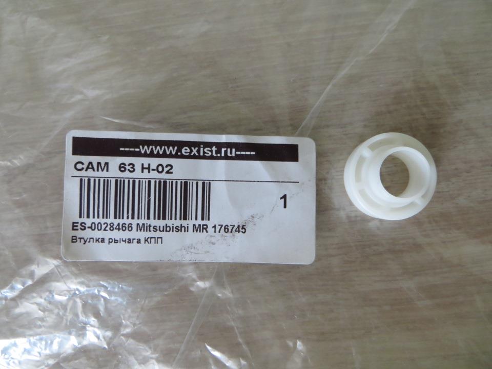 MR176393 Mitsubishi Tuleja mechanizmu zmiany biegów