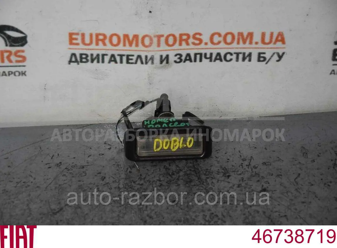 46738719 Fiat/Alfa/Lancia Lampa oświetlenia tylnej tablicy rejestracyjnej