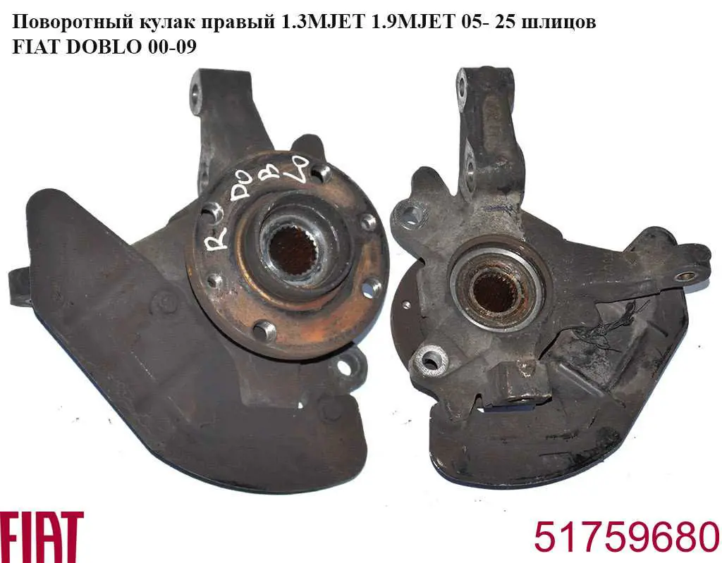51759680 Fiat/Alfa/Lancia Czop (zwrotnica) przedni prawy
