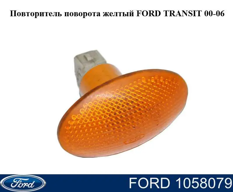 Do koszyka 1058079 Ford Powtarzacz kierunkowskazu na błotniku