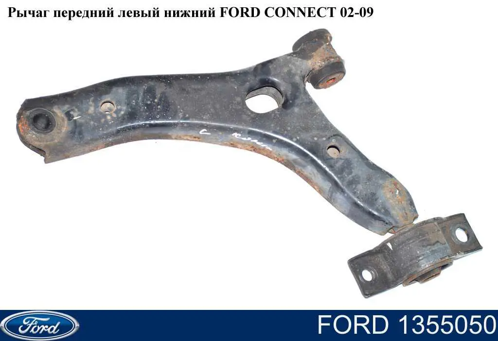 1355050 Ford wahacz zawieszenia przedniego dolny lewy