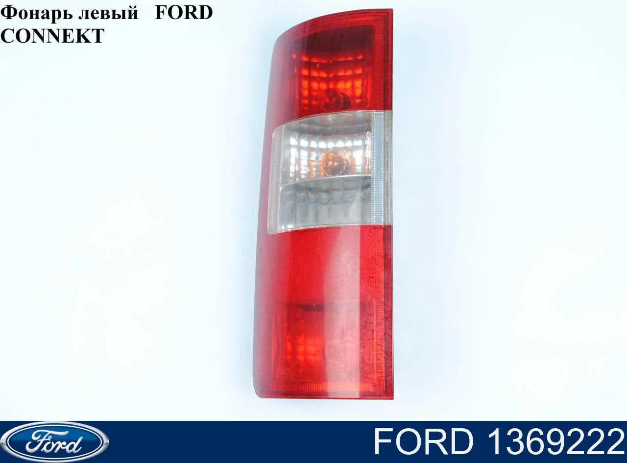 1369222 Ford Lampa zespolona tylna lewa