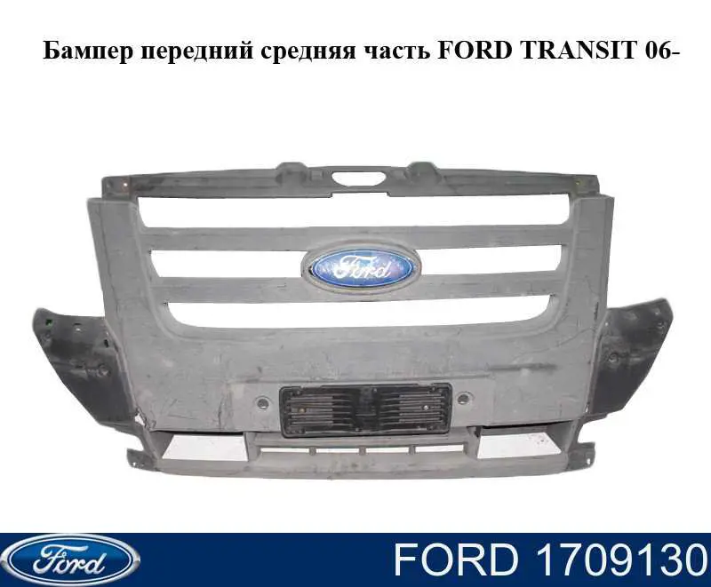Do koszyka 6C1117K819A Ford Zderzak przedni, środkowa część