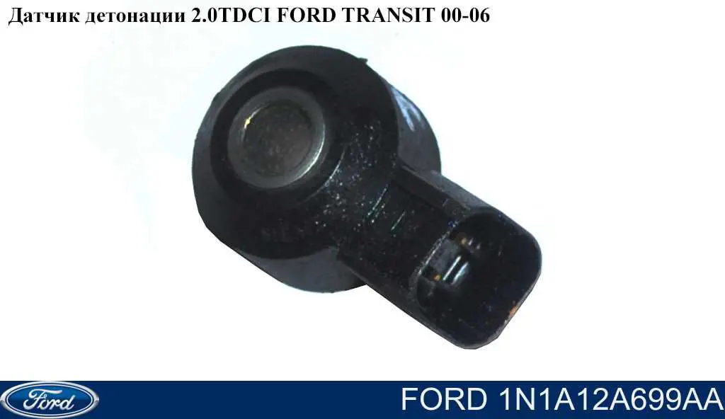 1N1A12A699AA Ford Czujnik stukowy (czujnik spalania stukowego)