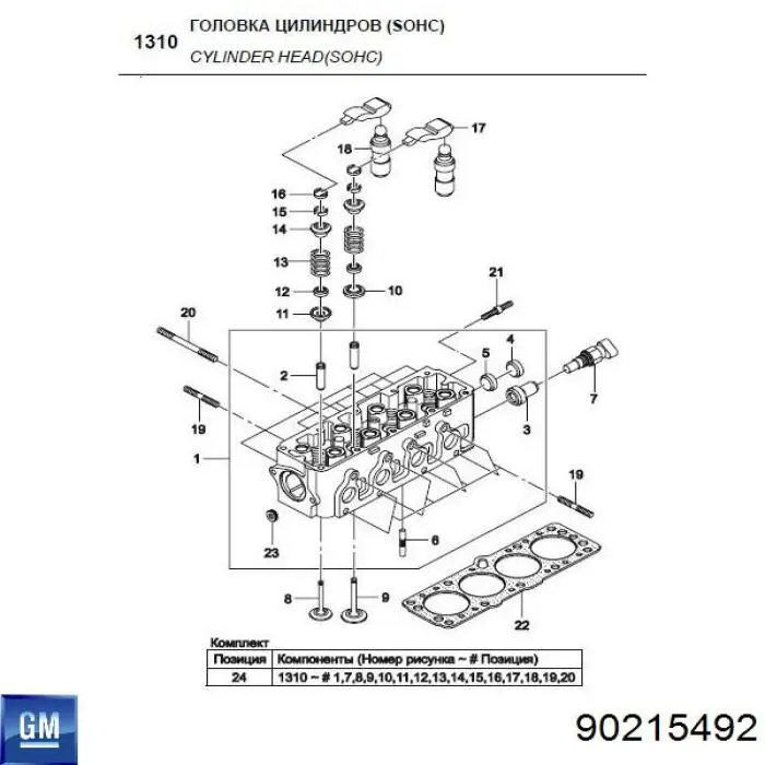 90215492 General Motors Zawór dolotowy/ssący