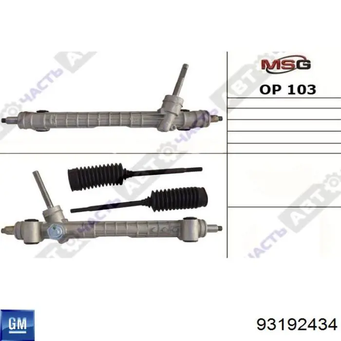 Listwa kierownicza (maglownica) General Motors 93192434 cena, od 113,22 USD