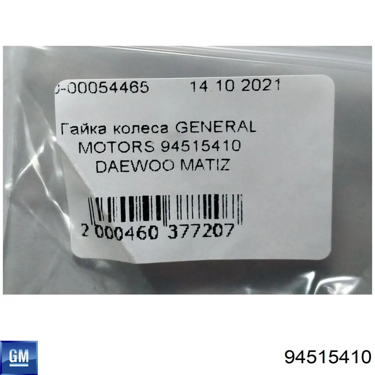Nakrętka koła General Motors 94515410 cena, od 2,42 USD