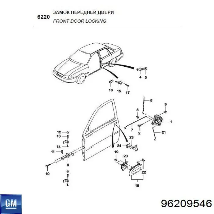Zamek drzwi przednich lewych General Motors 96209546 cena, od 26,01 USD