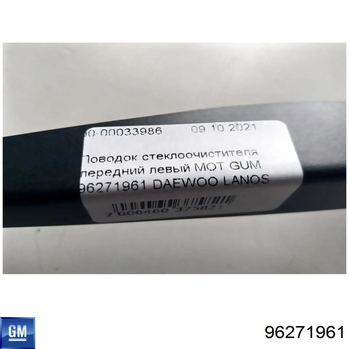 Ramię wycieraczki szyby przedniej DK673096306672 DK