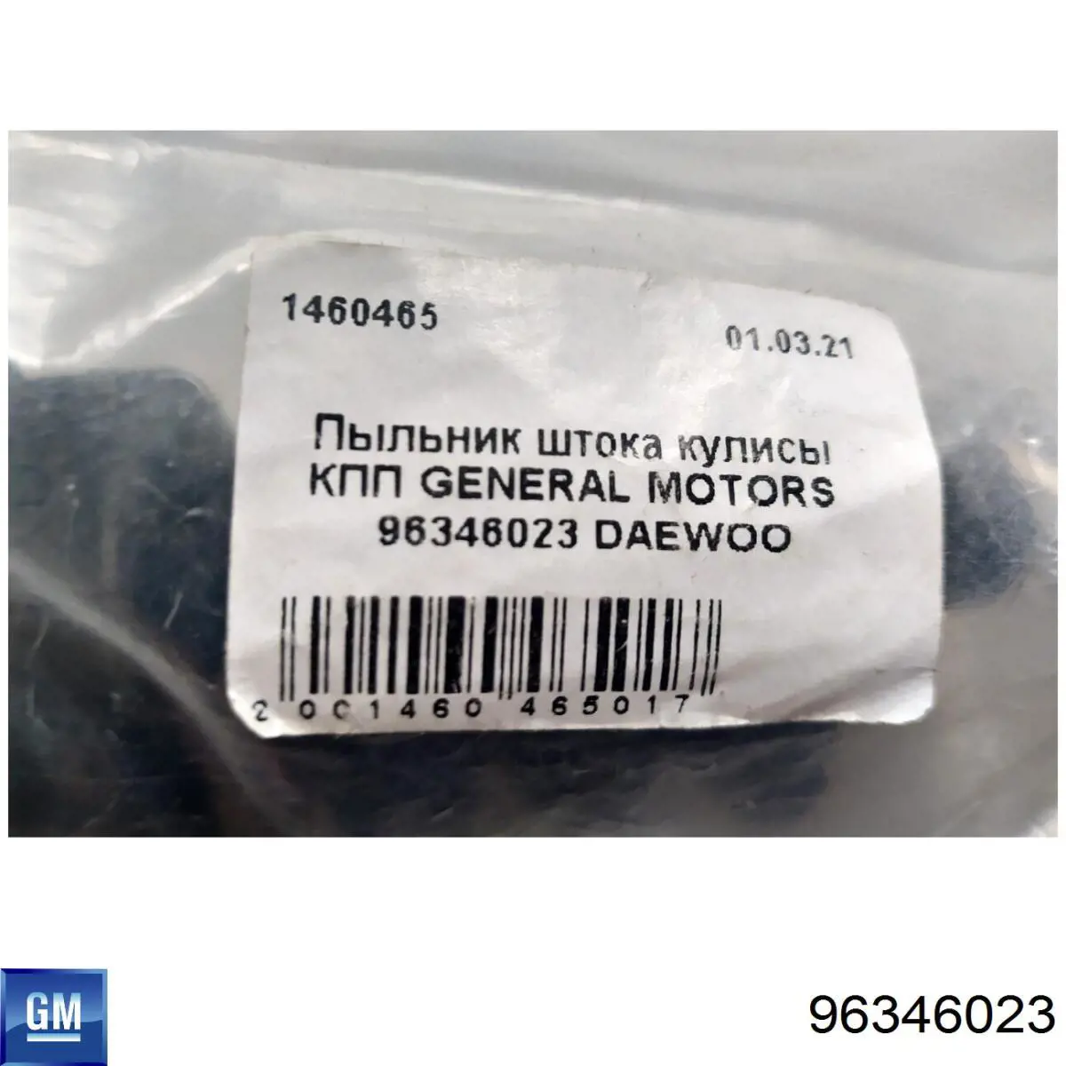 Do koszyka Osłona cięgna zmiany biegów Daewoo Nubira II J15