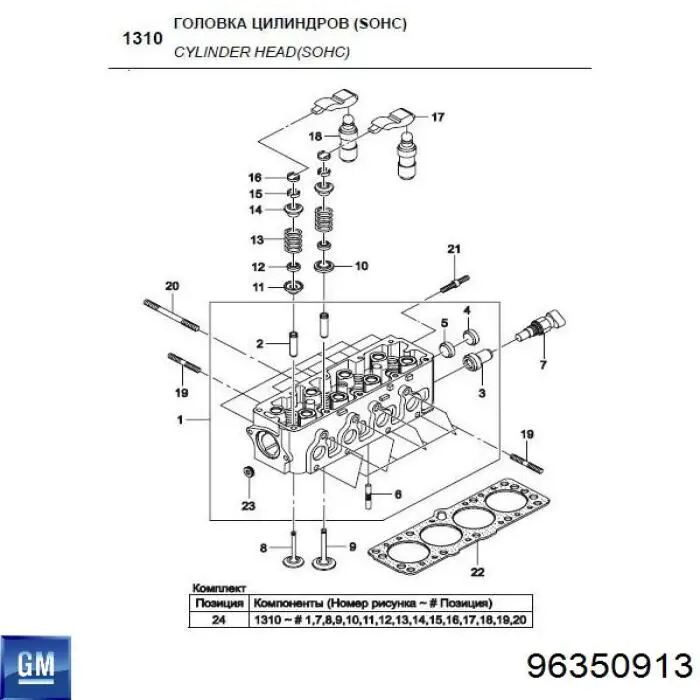 96350913 General Motors prowadnica zaworu