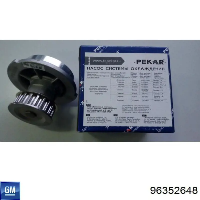 Do koszyka 96352648 General Motors Pompa chłodząca wodna