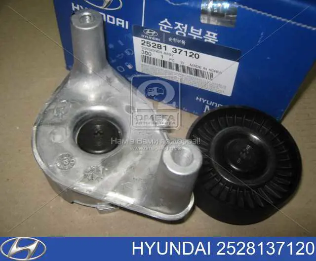 Napinacz paska napędowego Hyundai/Kia 2528137120 cena, od 46,29 USD