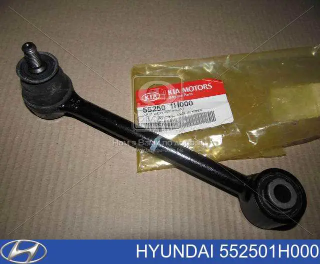 552501H000 Hyundai/Kia Drążek poprzeczny zawieszenia tylnego
