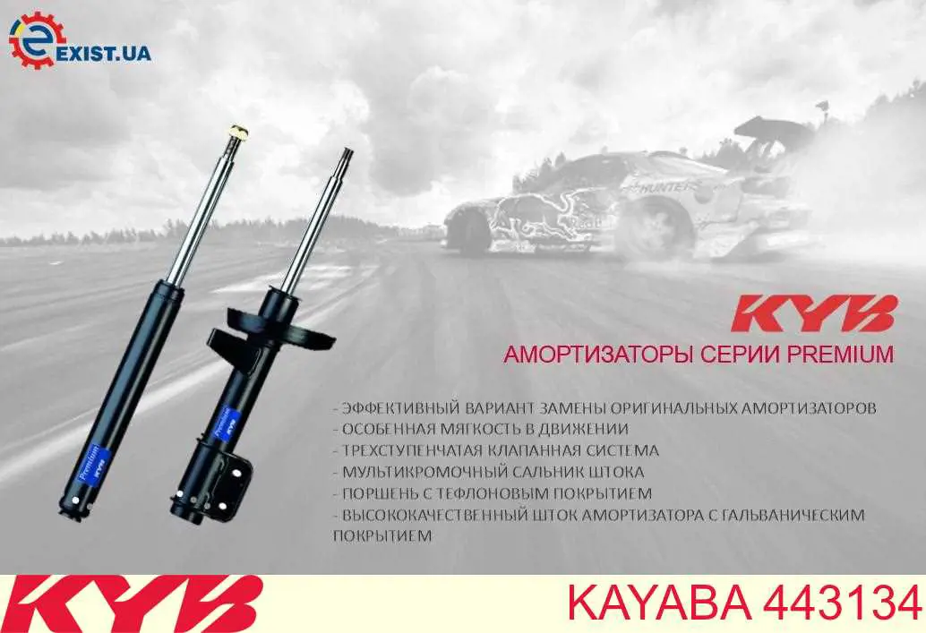 Amortyzator tylny Kayaba 443134 cena, od 26,77 USD