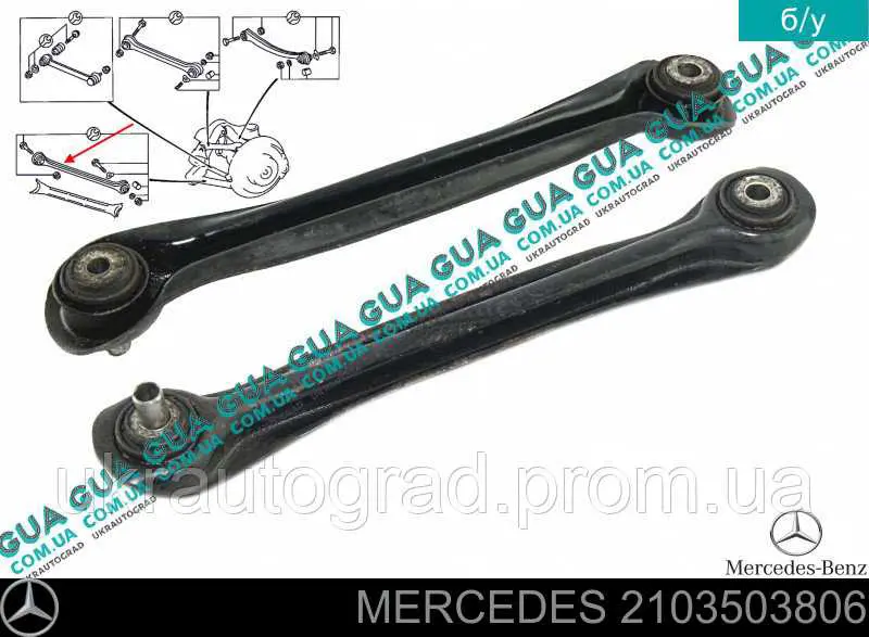 Do koszyka 2103503806 Mercedes Wahacz (drążek) tylnego zawieszenia podłużny dolny lewy/prawy