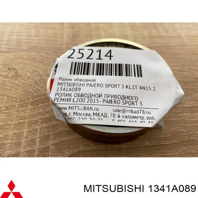 1341A089 Mitsubishi Rolka prowadząca, kierunkowa paska napędowego