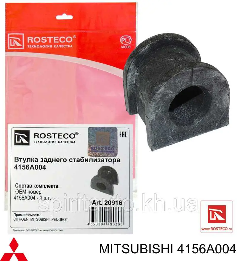 Do koszyka 4156A004 Mitsubishi Tuleja stabilizatora tylnego