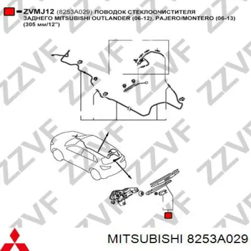 Do koszyka 8253A029 Mitsubishi Ramię wycieraczki szyby tylnej