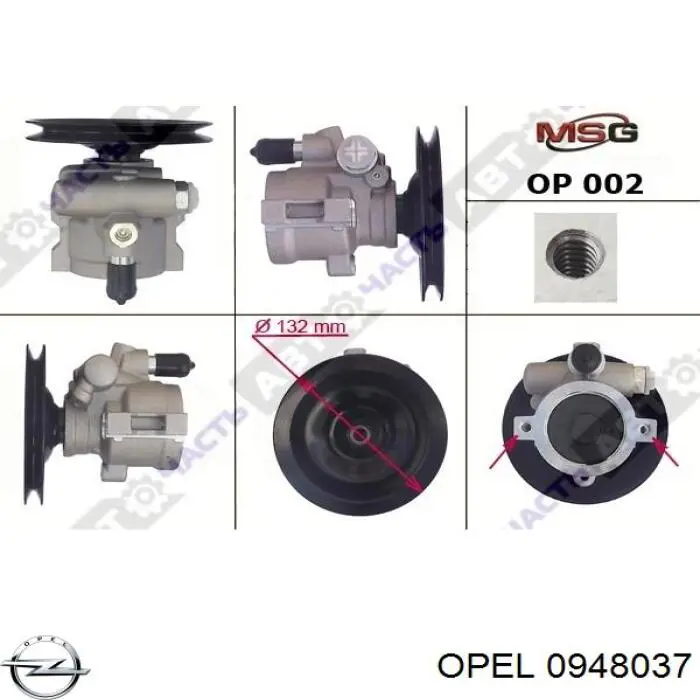 0948037 Opel pompa wspomagania hydraulicznego kierownicy