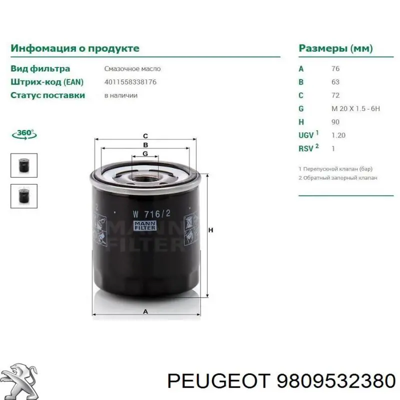 Filtr oleju 9809532380 Peugeot/Citroen