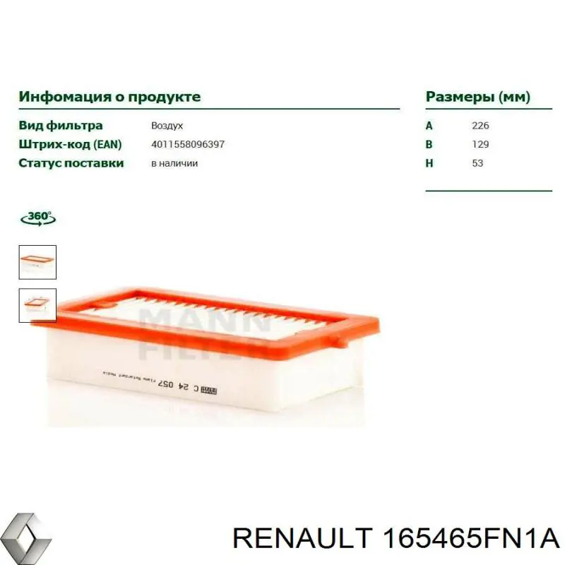 165465FN1A Renault (RVI) Filtr powietrza