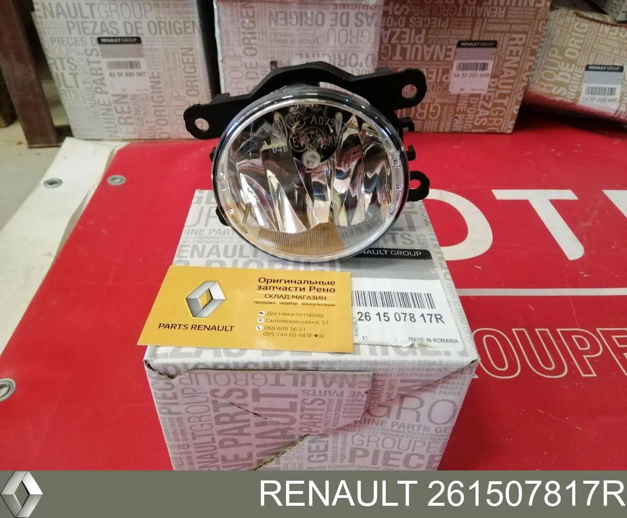 Lampa przeciwmgielna tylna Renault (RVI) 261507817R cena, od 37,46 USD