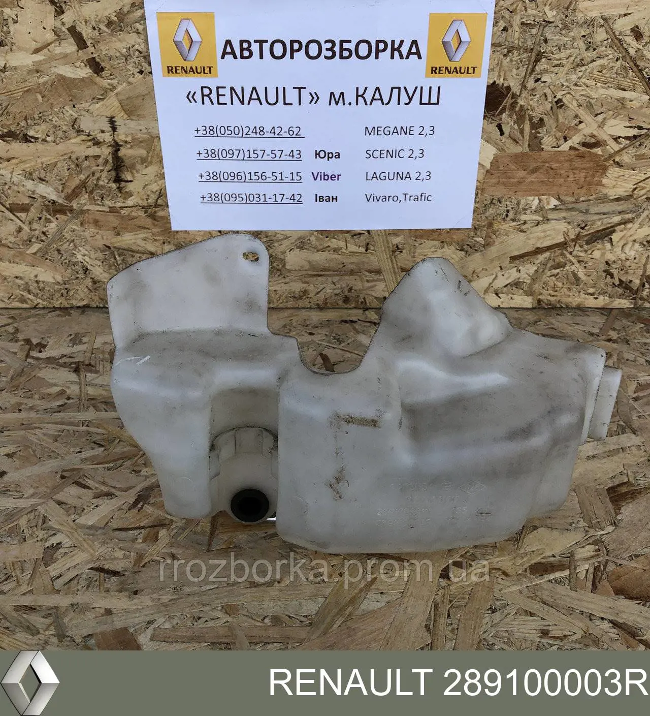 Zbiorniczek spryskiwacza szyb do Renault Laguna III BT0, BT1