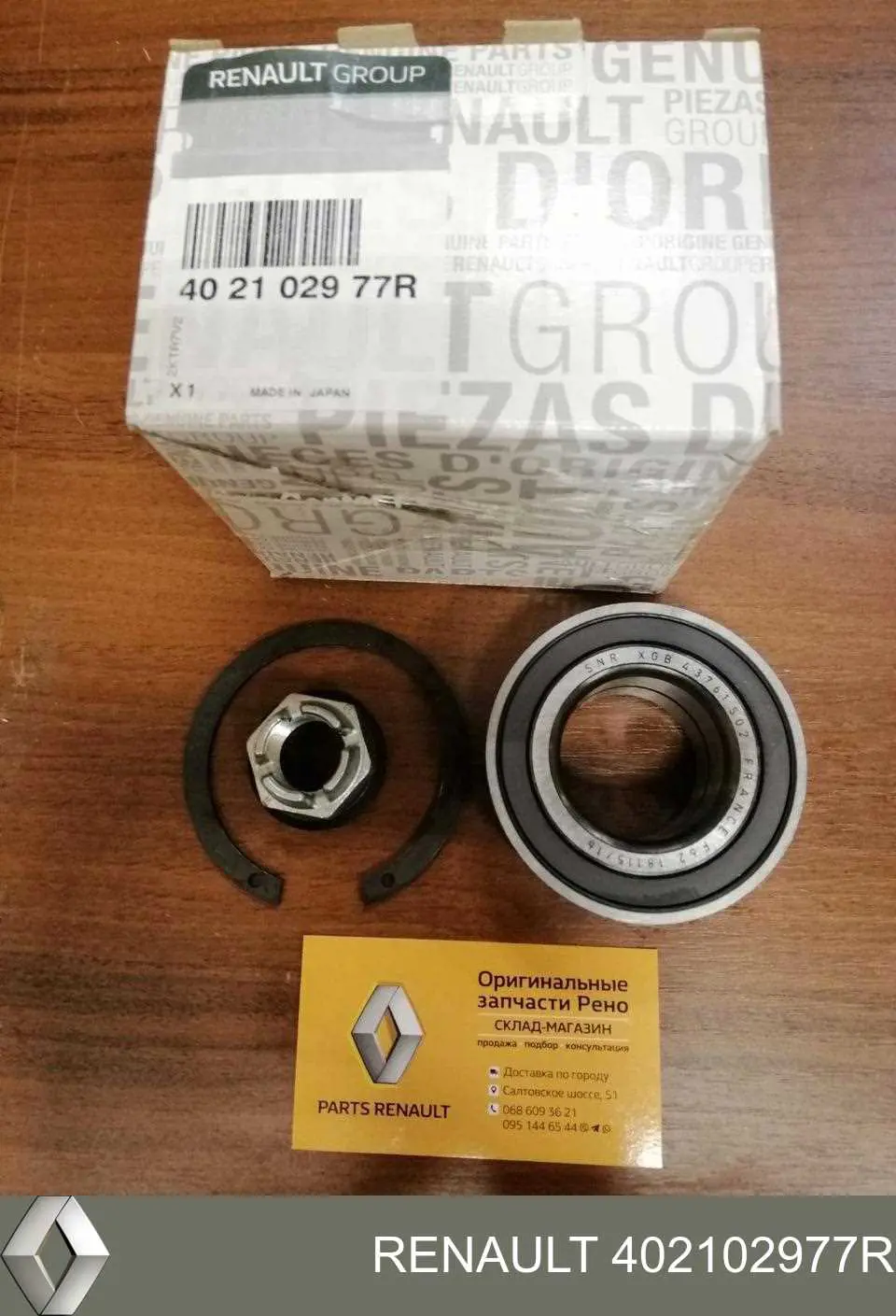 Do koszyka 402102977R Renault (RVI) Łożysko piasty przedniej