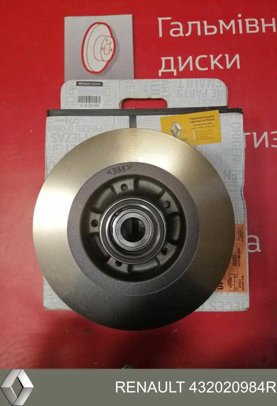 432020984R Renault (RVI) Tarcza hamulcowa tylna