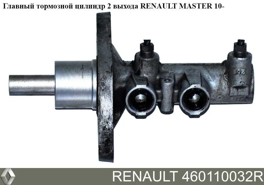 460110032R Renault (RVI) główny cylinder hamulców