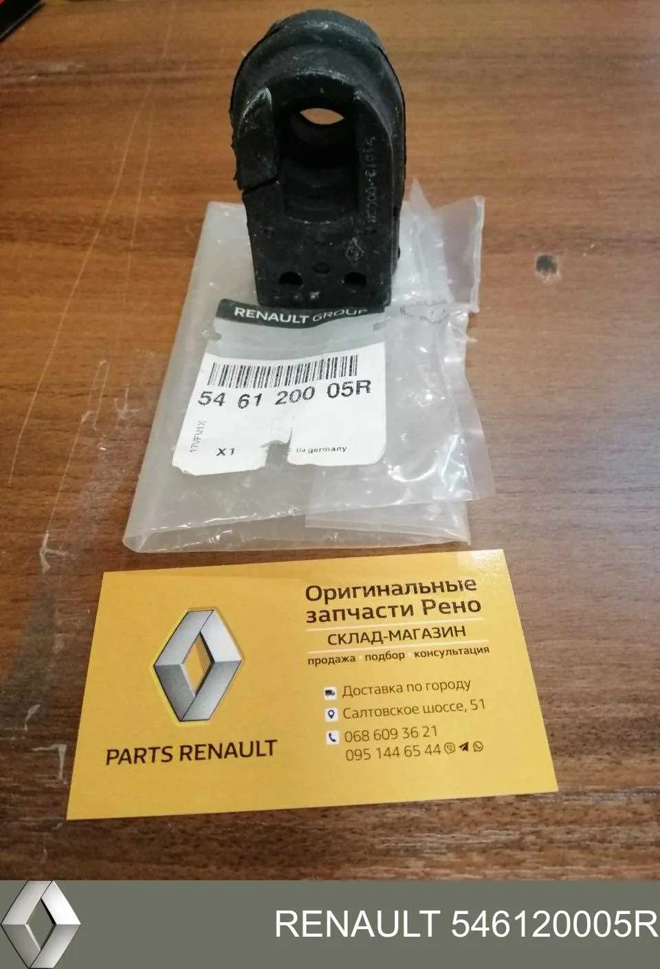 Do koszyka 546120005R Renault (RVI) Tuleja stabilizatora przedniego