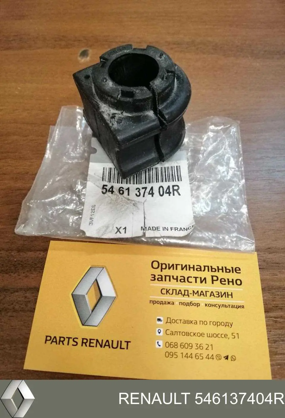 546137404R Renault (RVI) Tuleja stabilizatora przedniego