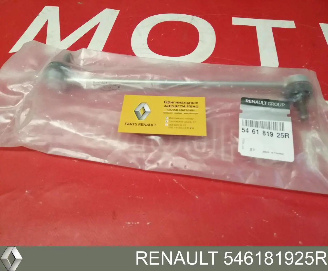 Do koszyka 546181925R Renault (RVI) Łącznik stabilizatora przedniego