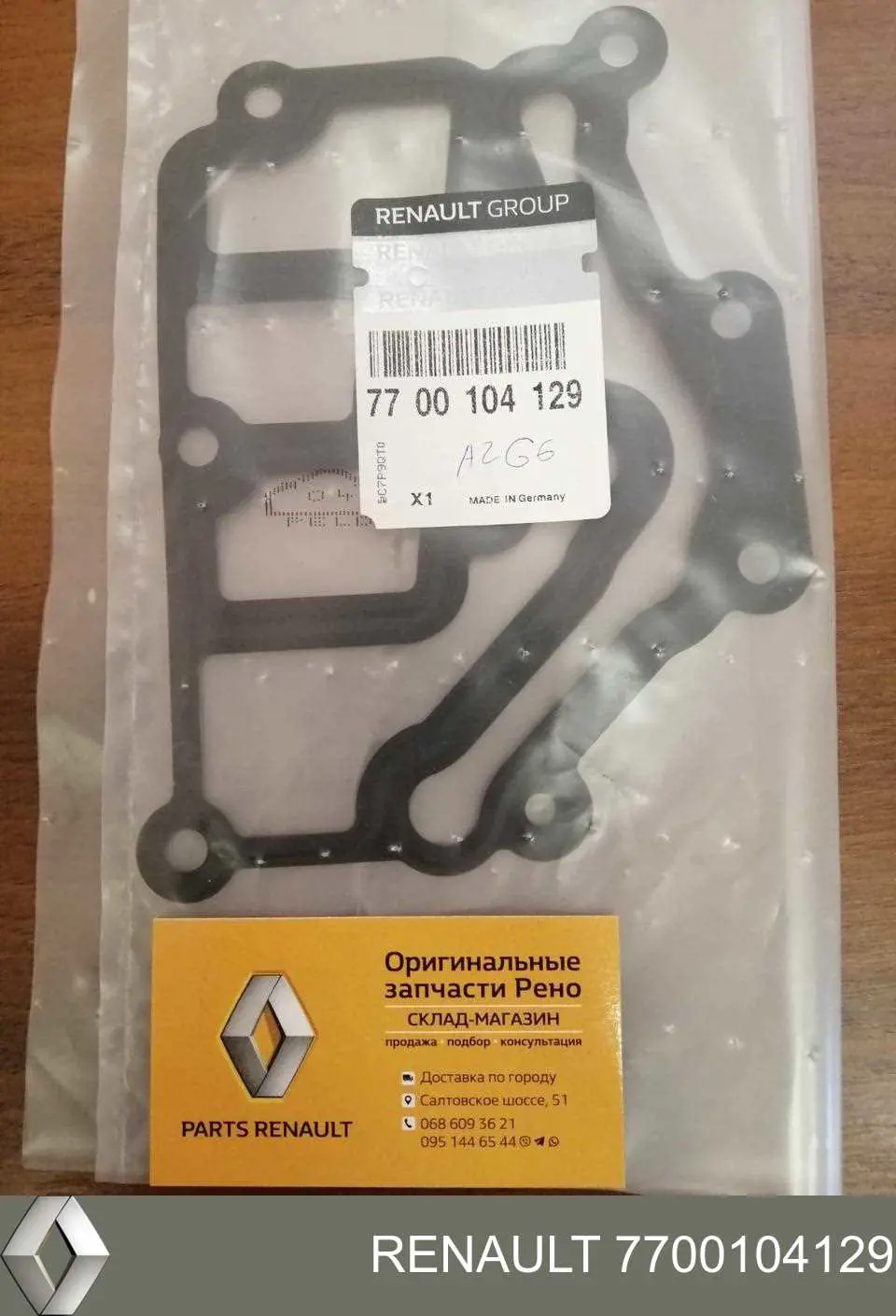 7700104129 Renault (RVI) Uszczelka obudowy termostatu