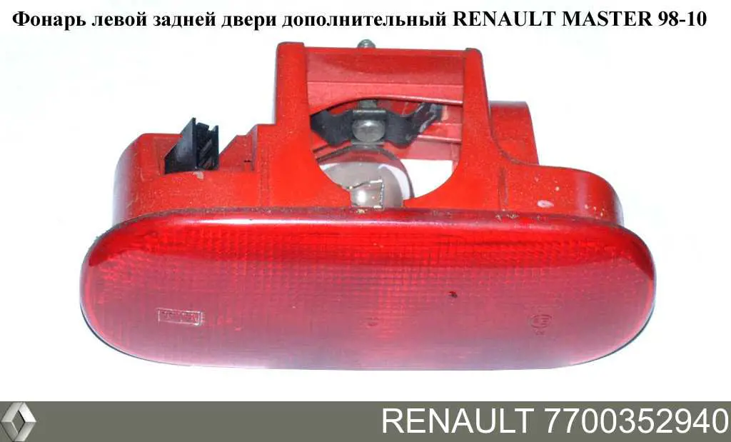 Do koszyka 7700352940 Renault (RVI) Lampa stop tylna dodatkowa