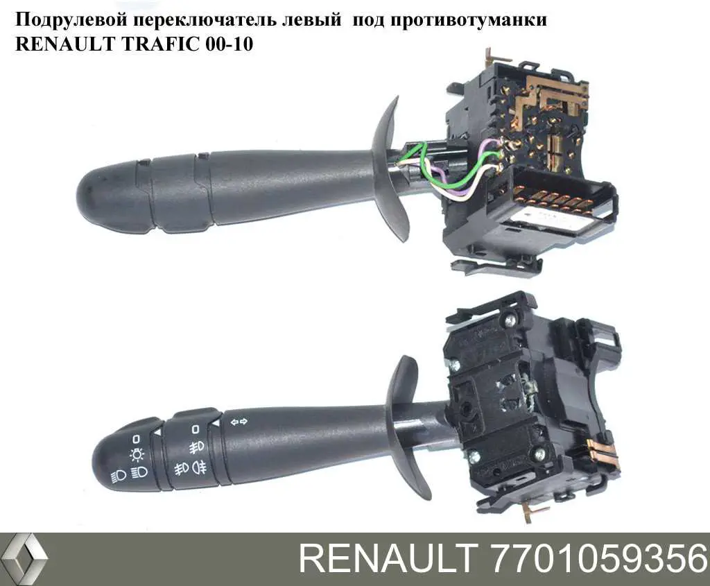 Przełącznik zespolony lewy Renault (RVI) 7701059356 cena, od 34,30 USD