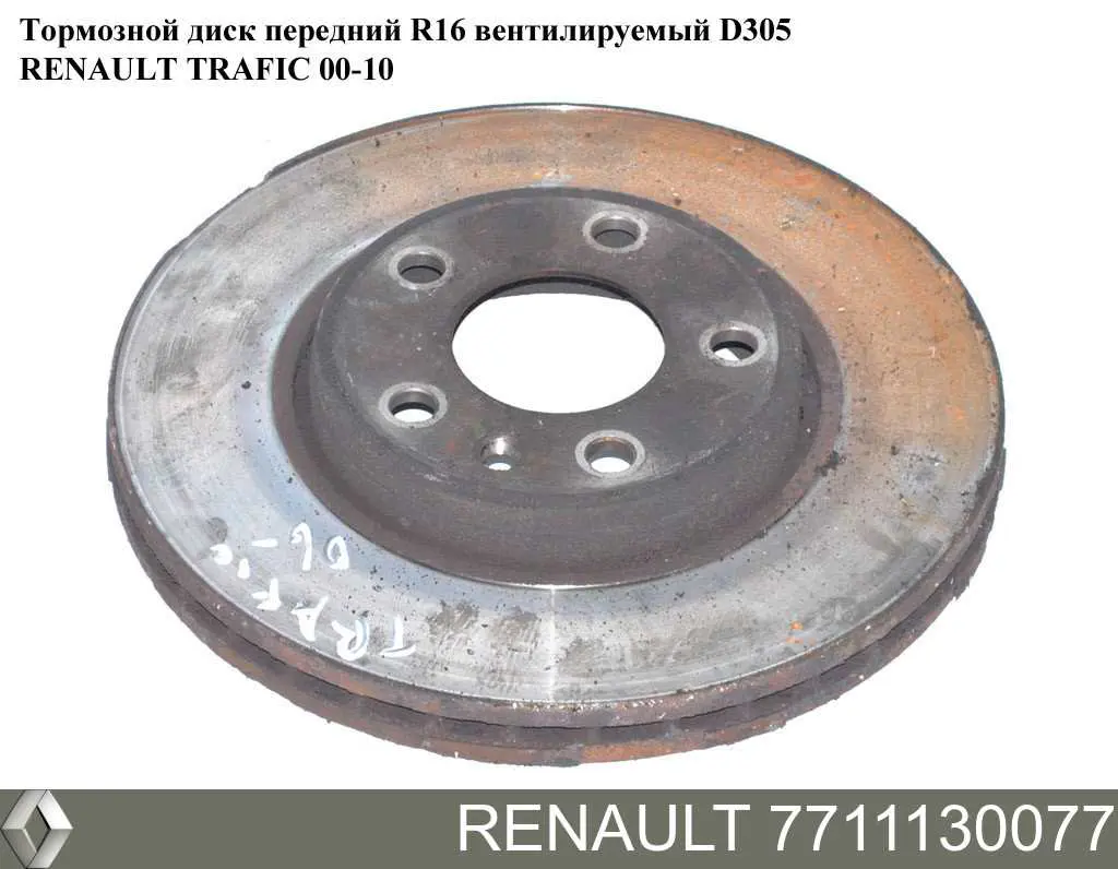Do koszyka 7711130077 Renault (RVI) Tarcza hamulcowa przednia
