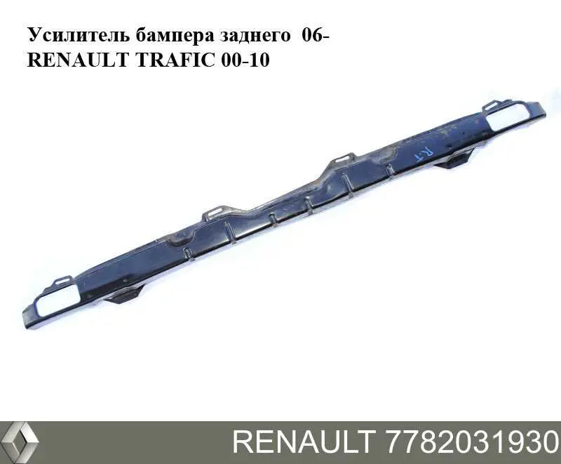 7782031930 Renault (RVI) wzmocnienie zderzaka tylnego