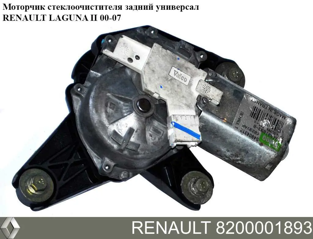 8200001893 Renault (RVI) Silniczek wycieraczki tylnej szyby