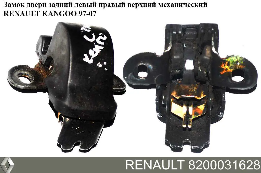 Do koszyka 8200031628 Renault (RVI) Zamek drzwi tylnych lewych skrzydłowych górny