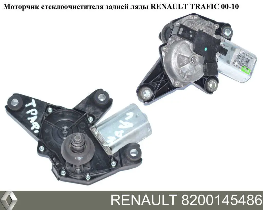 Silniczek wycieraczki tylnej szyby Renault (RVI) 8200145486 cena, od 54,48 USD