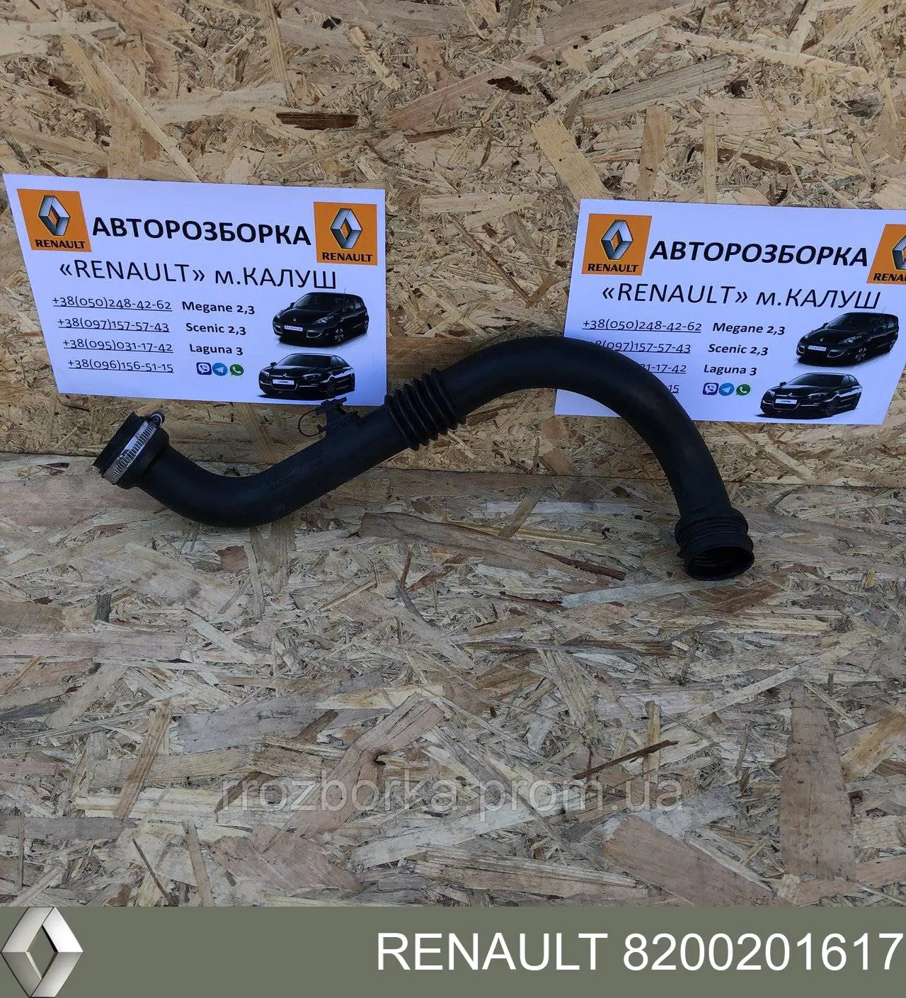 Przewód (króciec) intercoolera Renault (RVI) 8200201617 cena, od 53,48 USD
