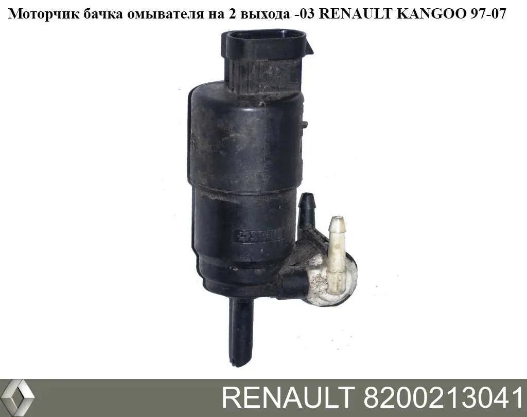 Pompka spryskiwacza szyby przedniej/tylnej Renault (RVI) 8200213041 cena, od 11,52 USD