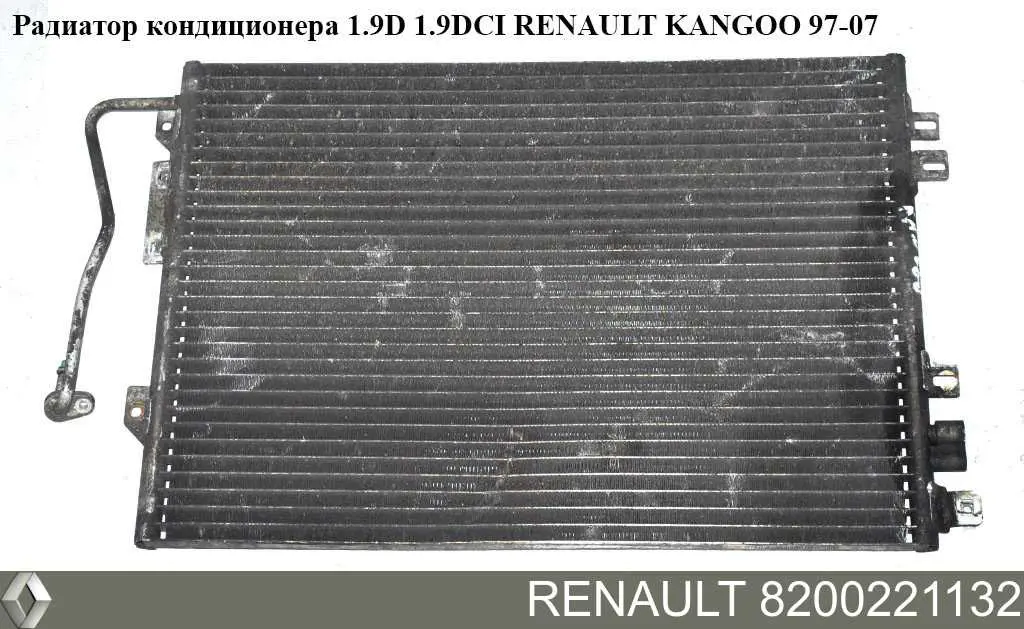 8200221132 Renault (RVI) Chłodnica klimatyzacji