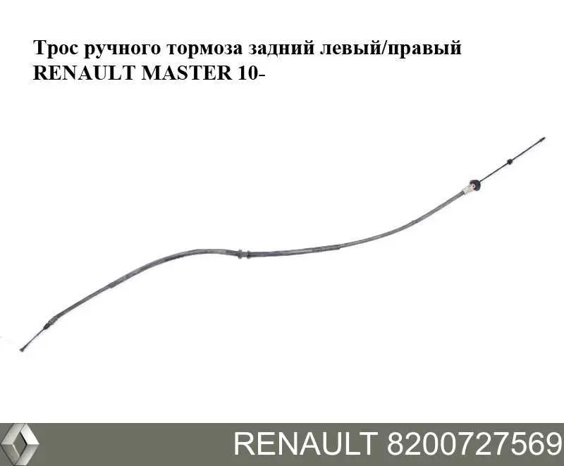 Do koszyka 8200727569 Renault (RVI) Linka hamulca ręcznego tylna prawa/lewa