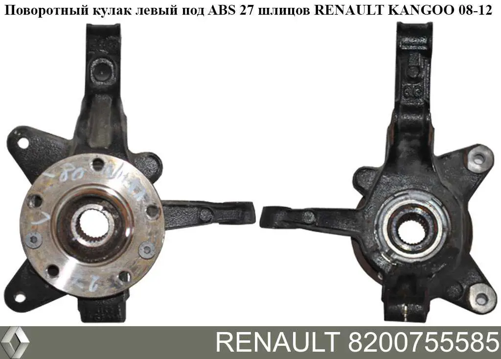 Czop (zwrotnica) przedni lewy Renault (RVI) 8200755585 cena, od 88,66 USD