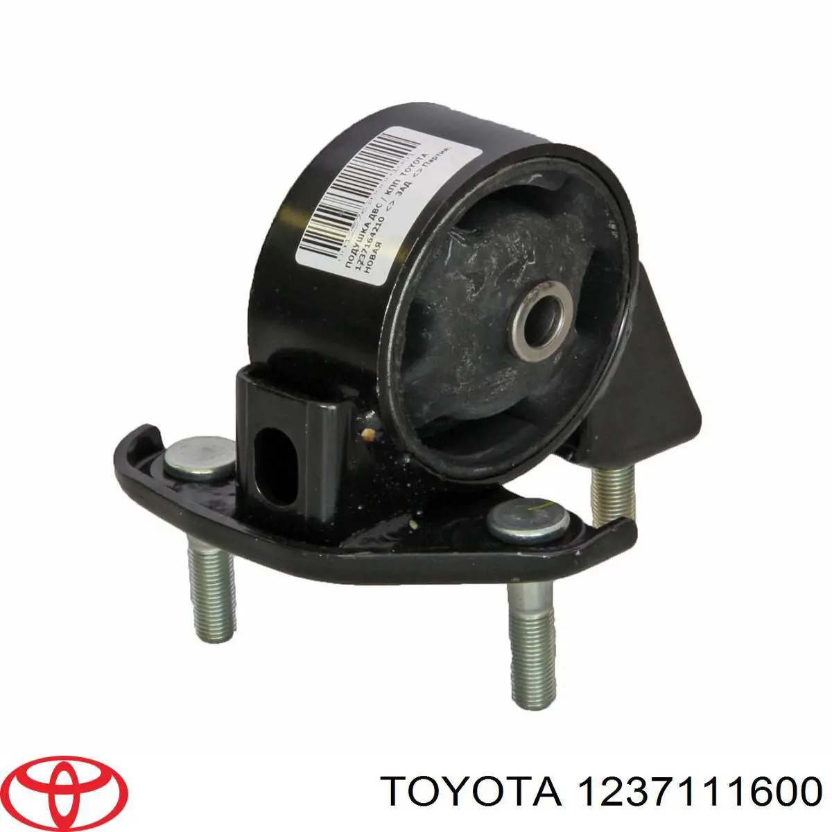 Poduszka (podpora) silnika tylna Toyota 1237111600 cena, od 87,27 USD